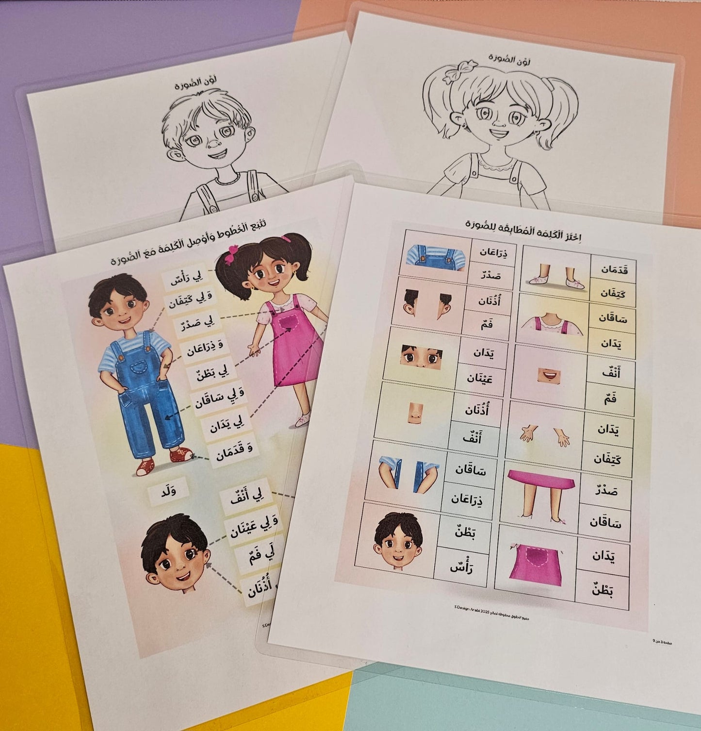 مطبوعات نشاط جسم الانسان للأطفال- Digital Human Body activity/worksheets for kids