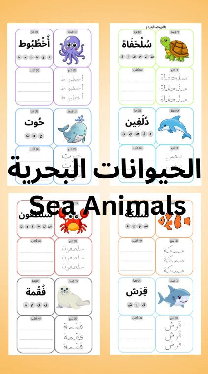 مطبوعات التدرب على القراءة والكتابة للأطفال- Digital Reading/Writing worksheets for kids