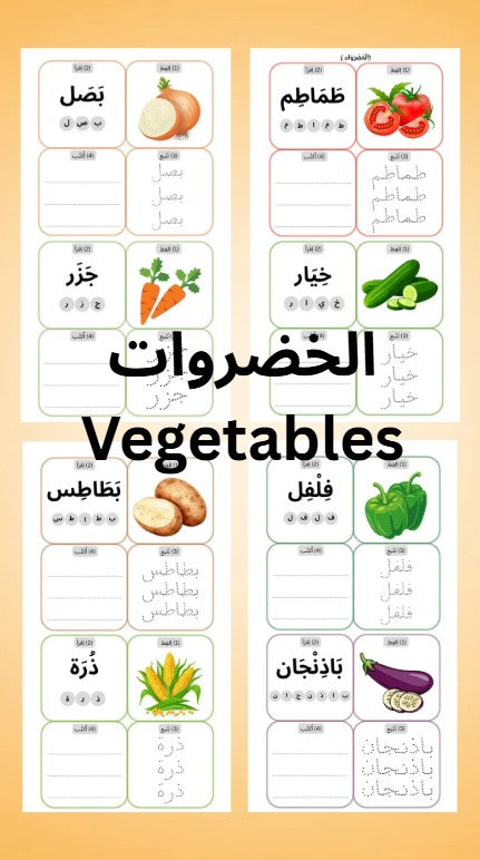 مطبوعات التدرب على القراءة والكتابة للأطفال- Digital Reading/Writing worksheets for kids