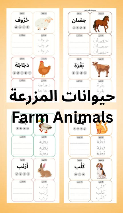 مطبوعات التدرب على القراءة والكتابة للأطفال- Digital Reading/Writing worksheets for kids