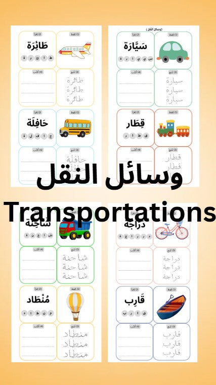 مطبوعات التدرب على القراءة والكتابة للأطفال- Digital Reading/Writing worksheets for kids