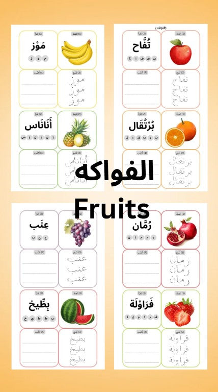 مطبوعات التدرب على القراءة والكتابة للأطفال- Digital Reading/Writing worksheets for kids