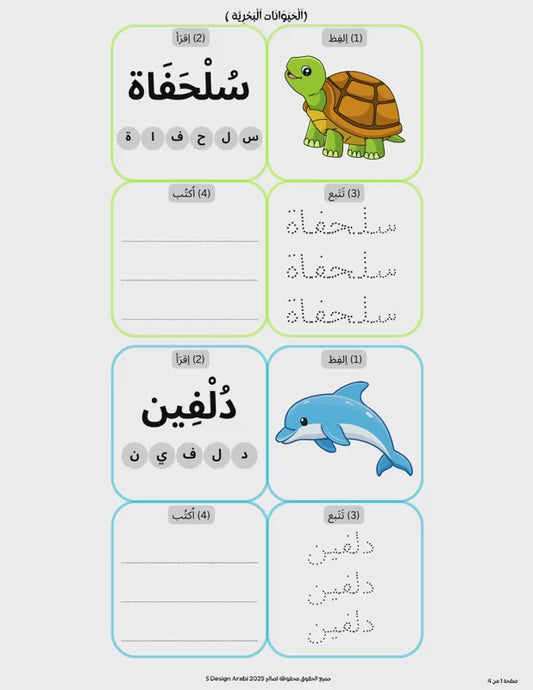 مطبوعات التدرب على القراءة والكتابة للأطفال- Digital Reading/Writing worksheets for kids