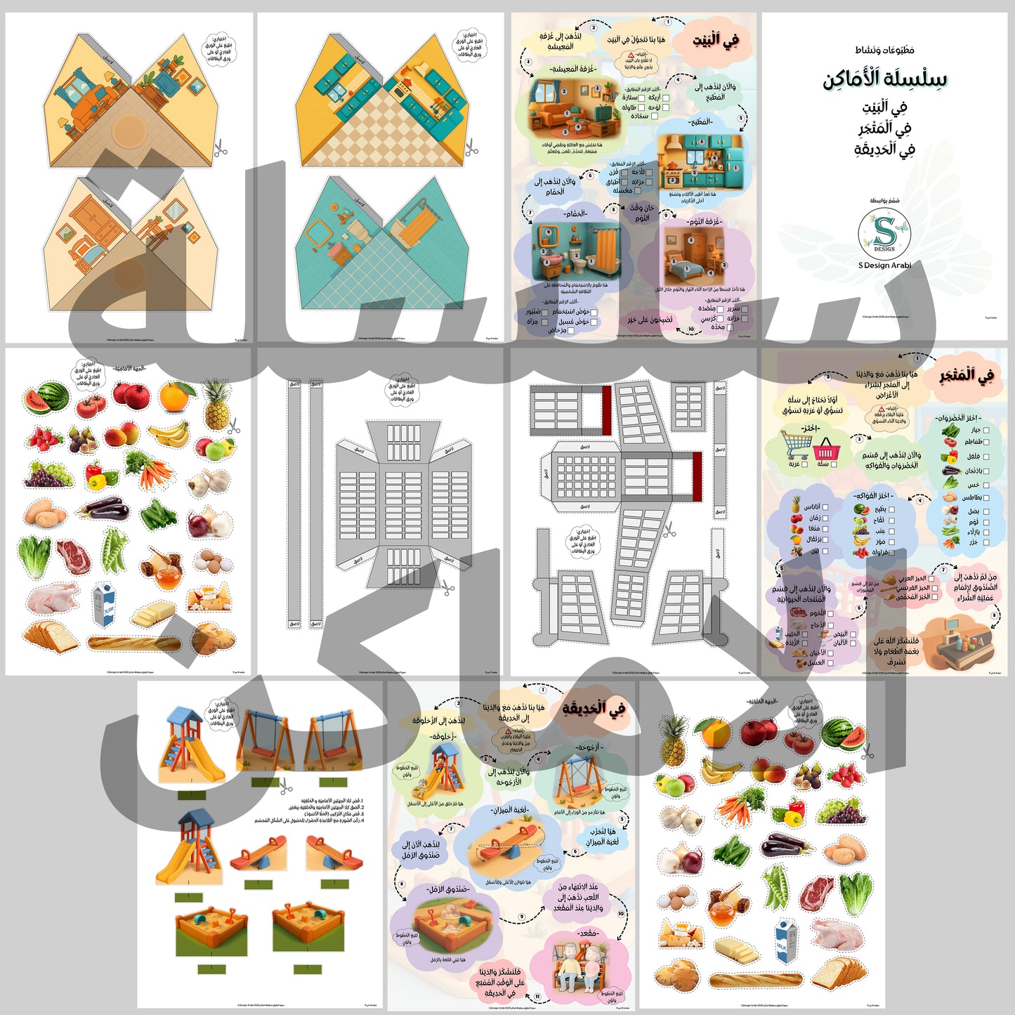 مطبوعات نشاط سلسلة الأماكن للأطفال- Digital Places activity/worksheets for kids