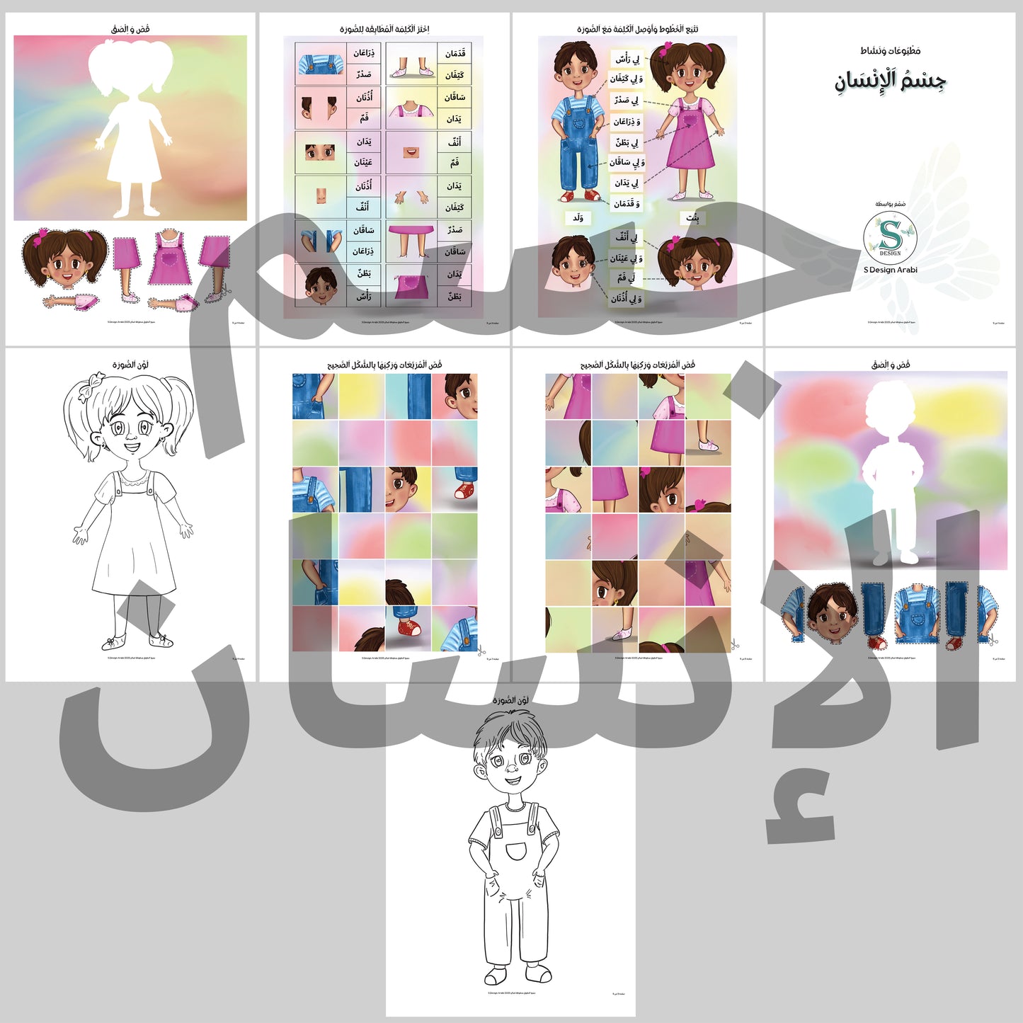 مطبوعات نشاط جسم الانسان للأطفال- Digital Human Body activity/worksheets for kids